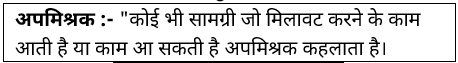 Food Laws & Prevention of Adulteration Study Note Diagram 2